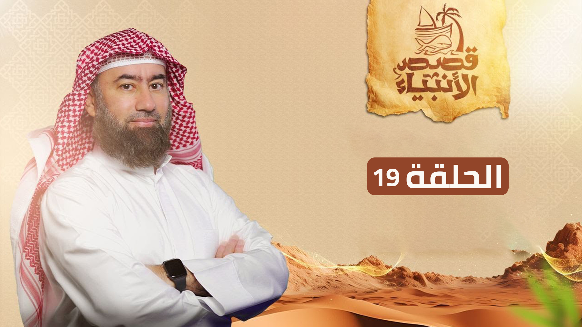 قصة الذبيح إسماعيل عليه السلام